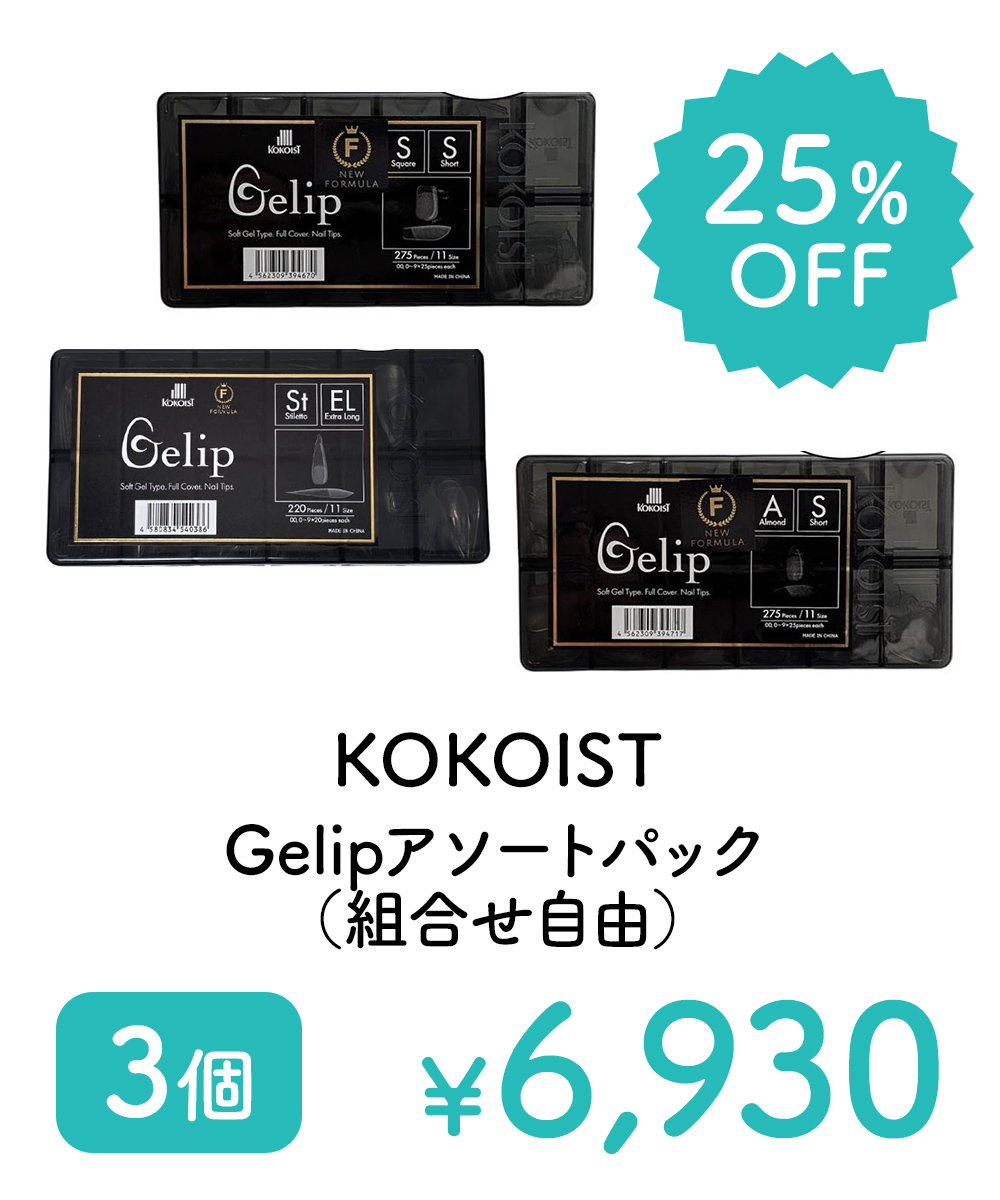 ココイスト ジェリップ アソート
