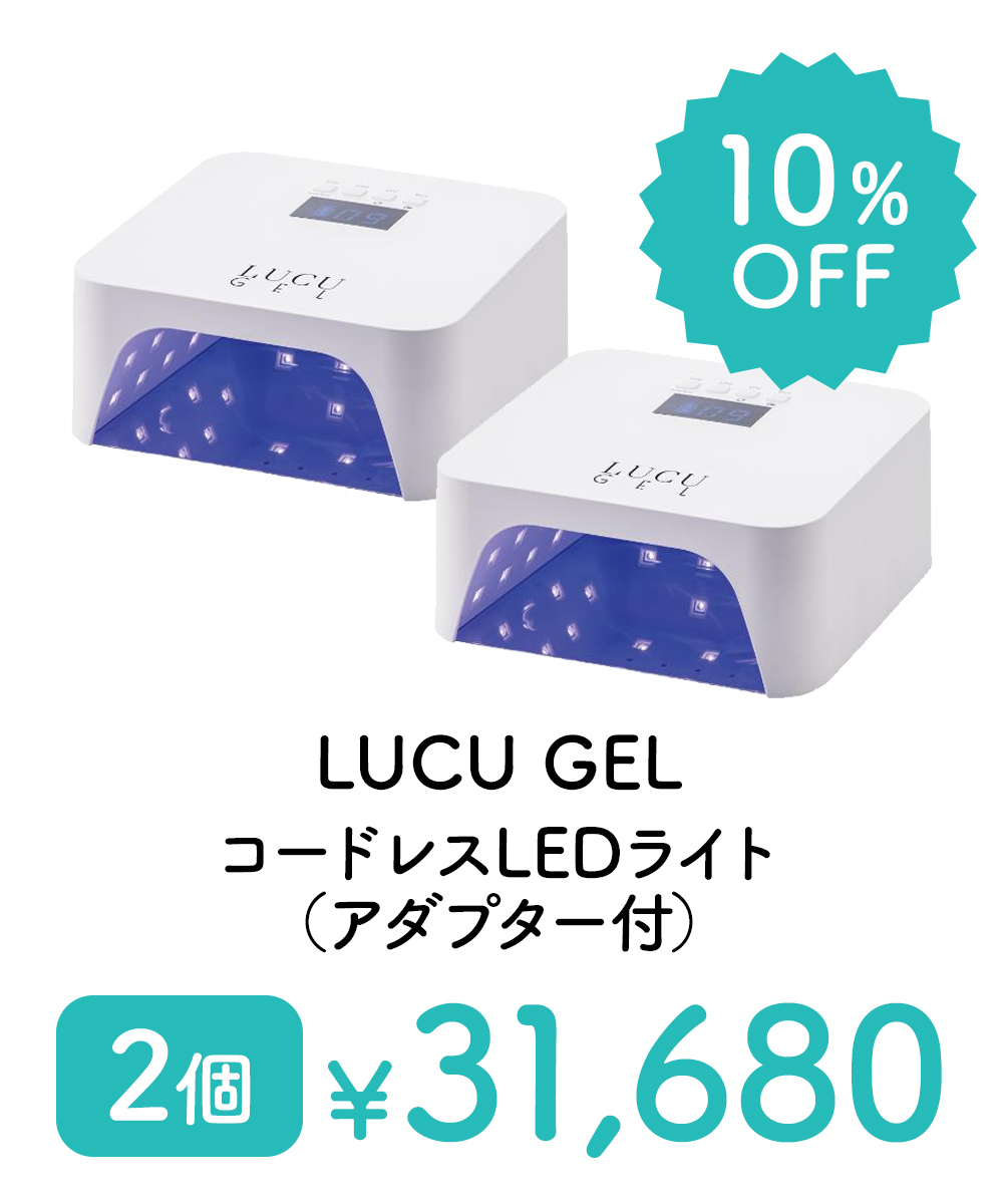 ルクジェル LEDライト