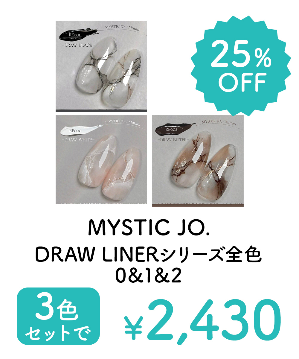 ミスティック ドローライナー