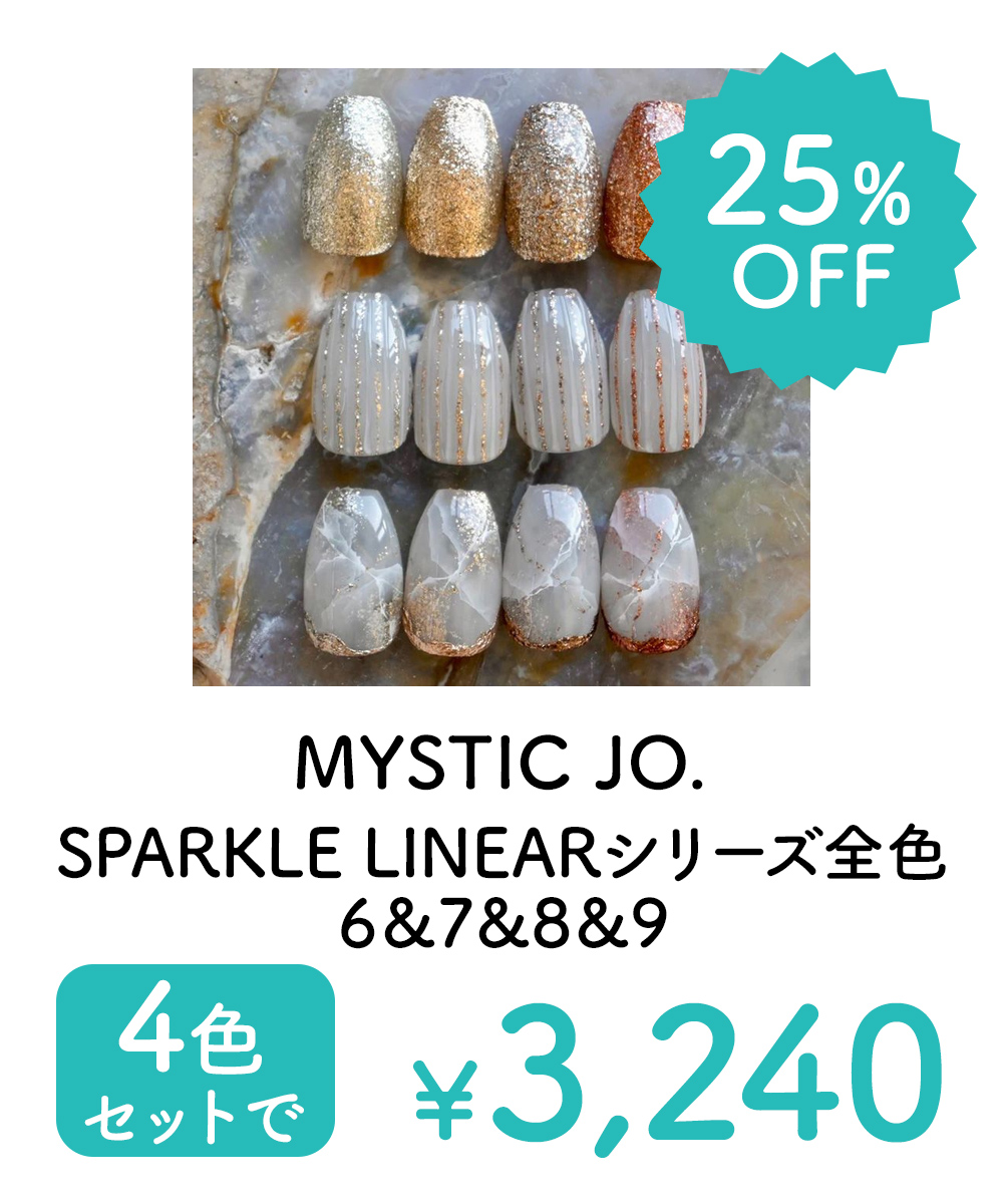 ミスティック スパークルライナー