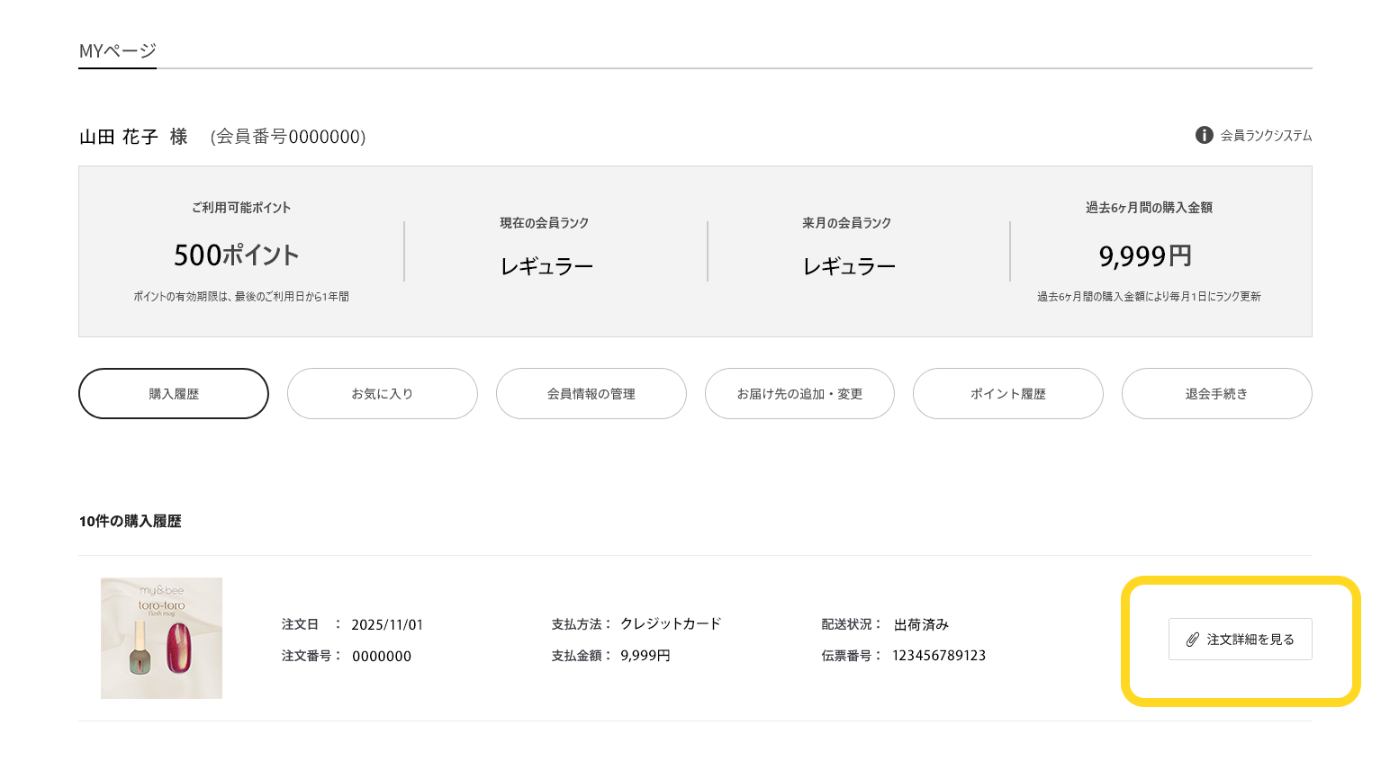 購入履歴画面イメージ
