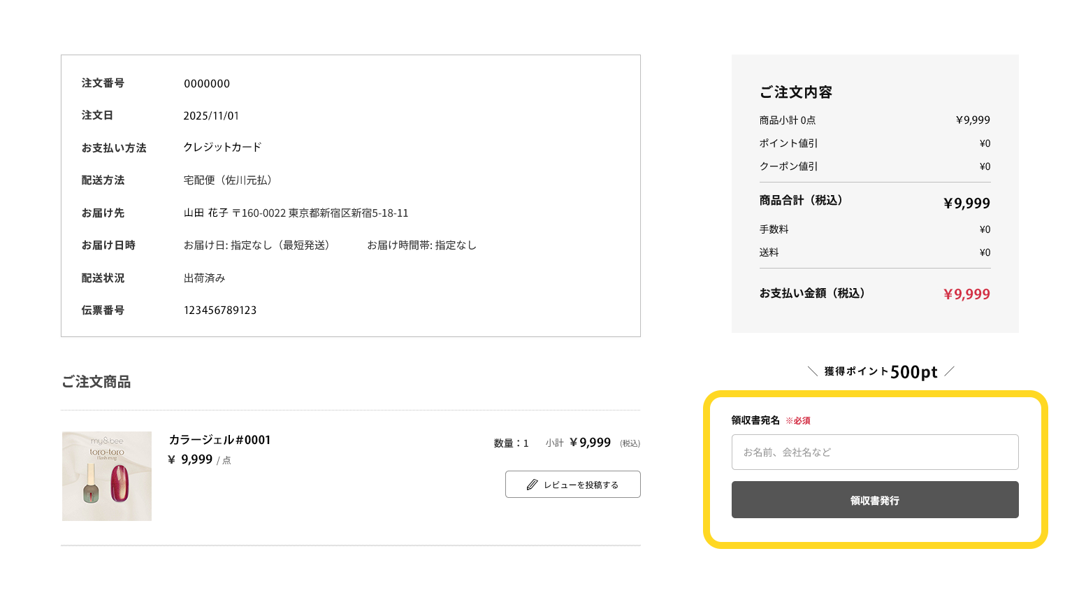 購入履歴画面イメージ