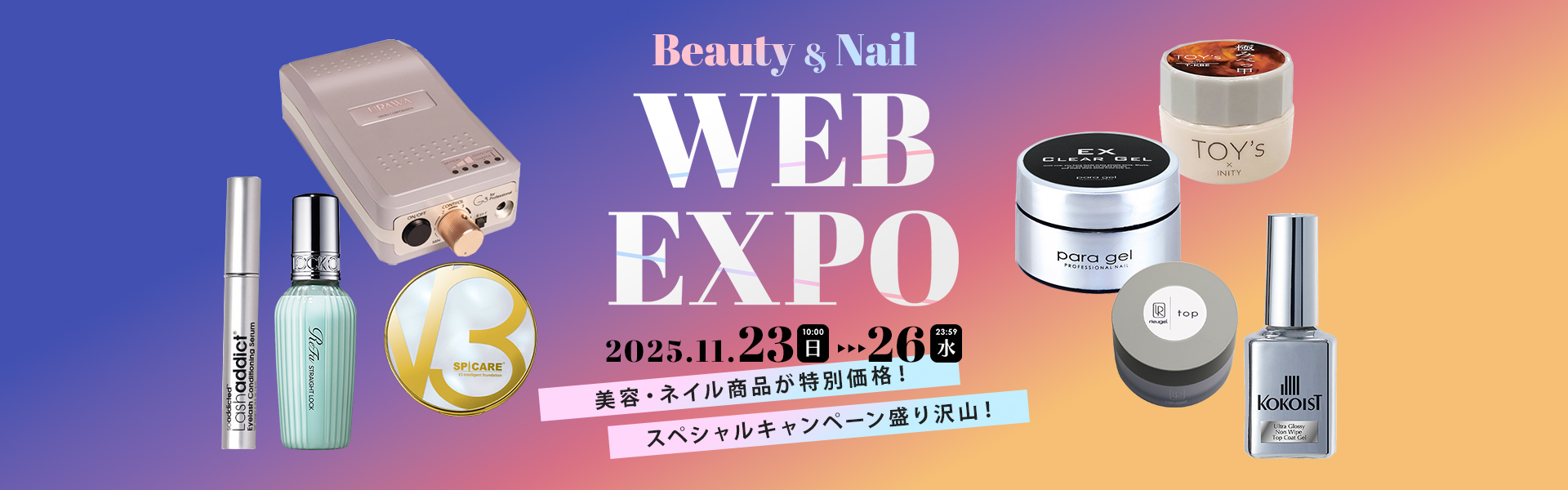 202511webexpoメインイメージ
