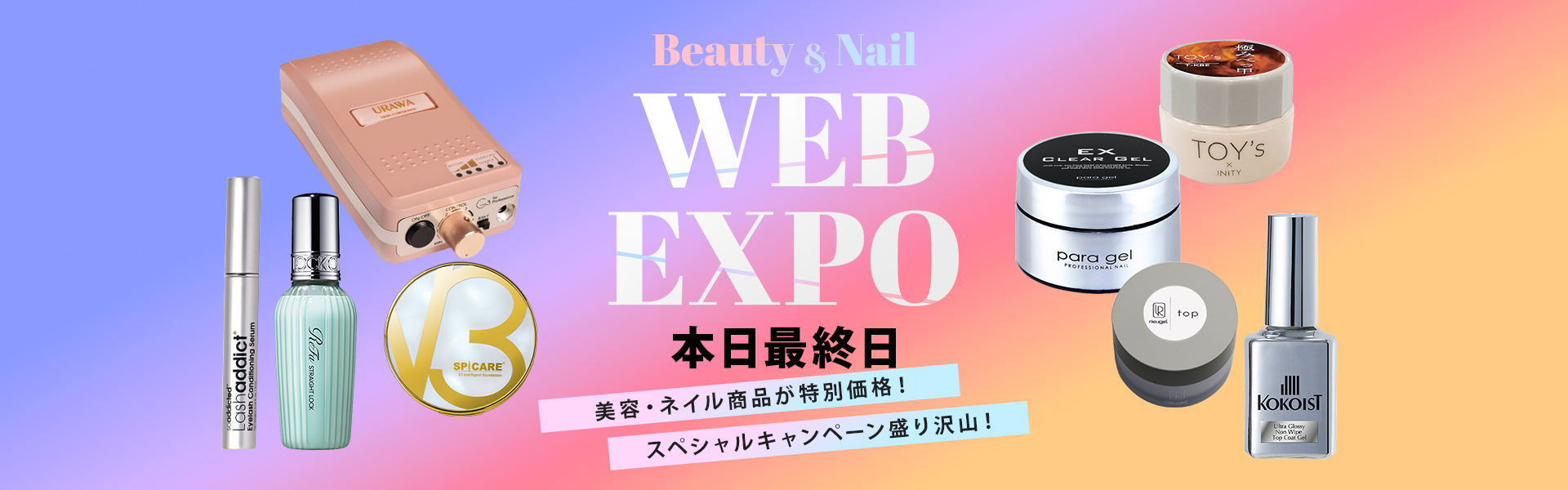 202511webexpoメインイメージ