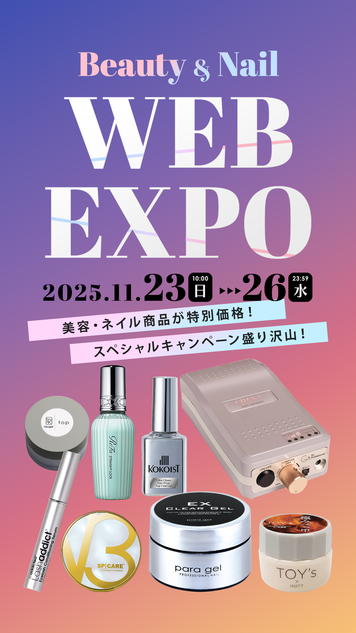 202511webexpoメインイメージ
