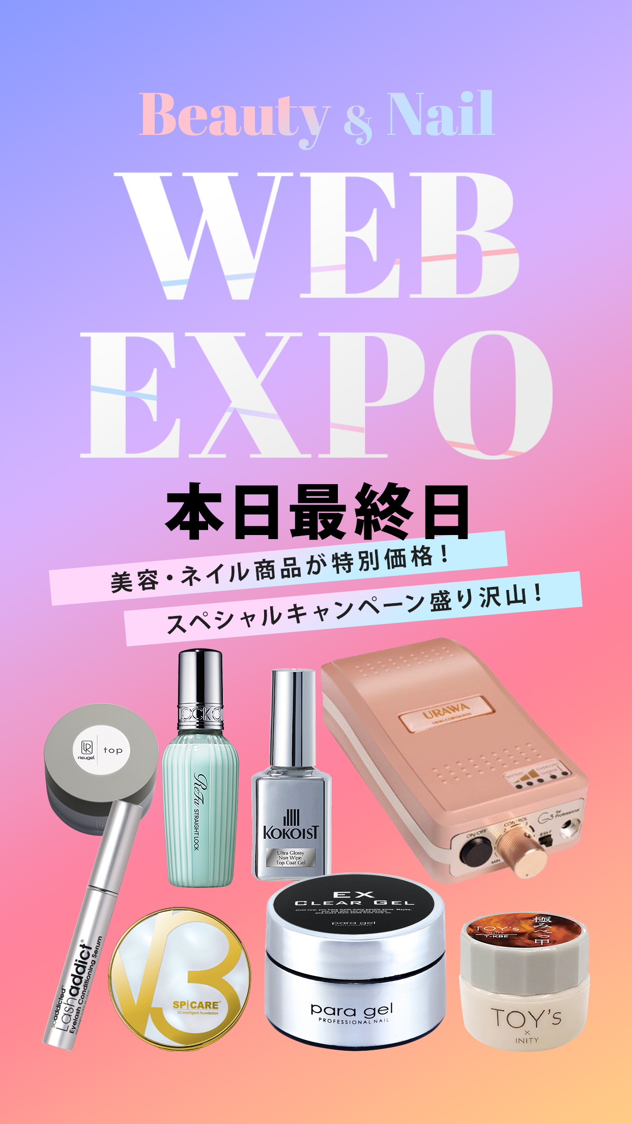 202511webexpoメインイメージ
