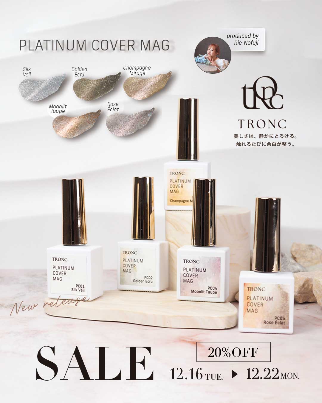 TRONCキャンペーン