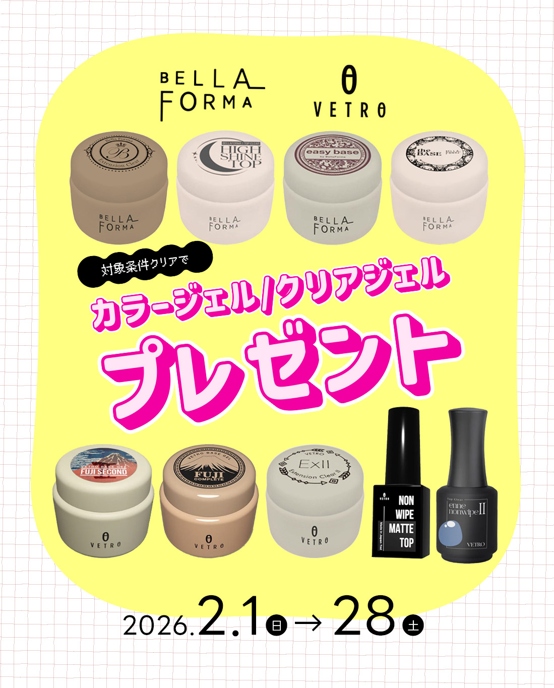 VETRO＆BellaFormaプレゼント