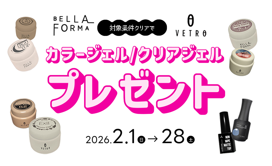 べトロベラフォーマプレゼント
