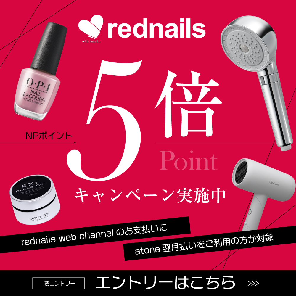 atoneキャンペーン4/21まで