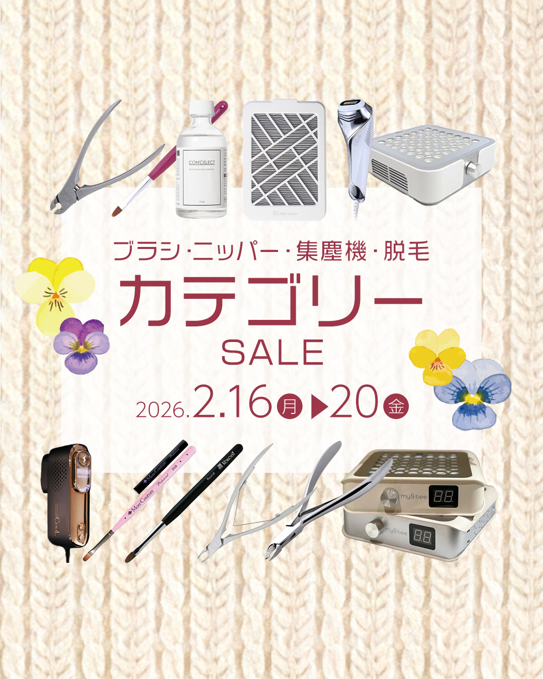 カテゴリーセール