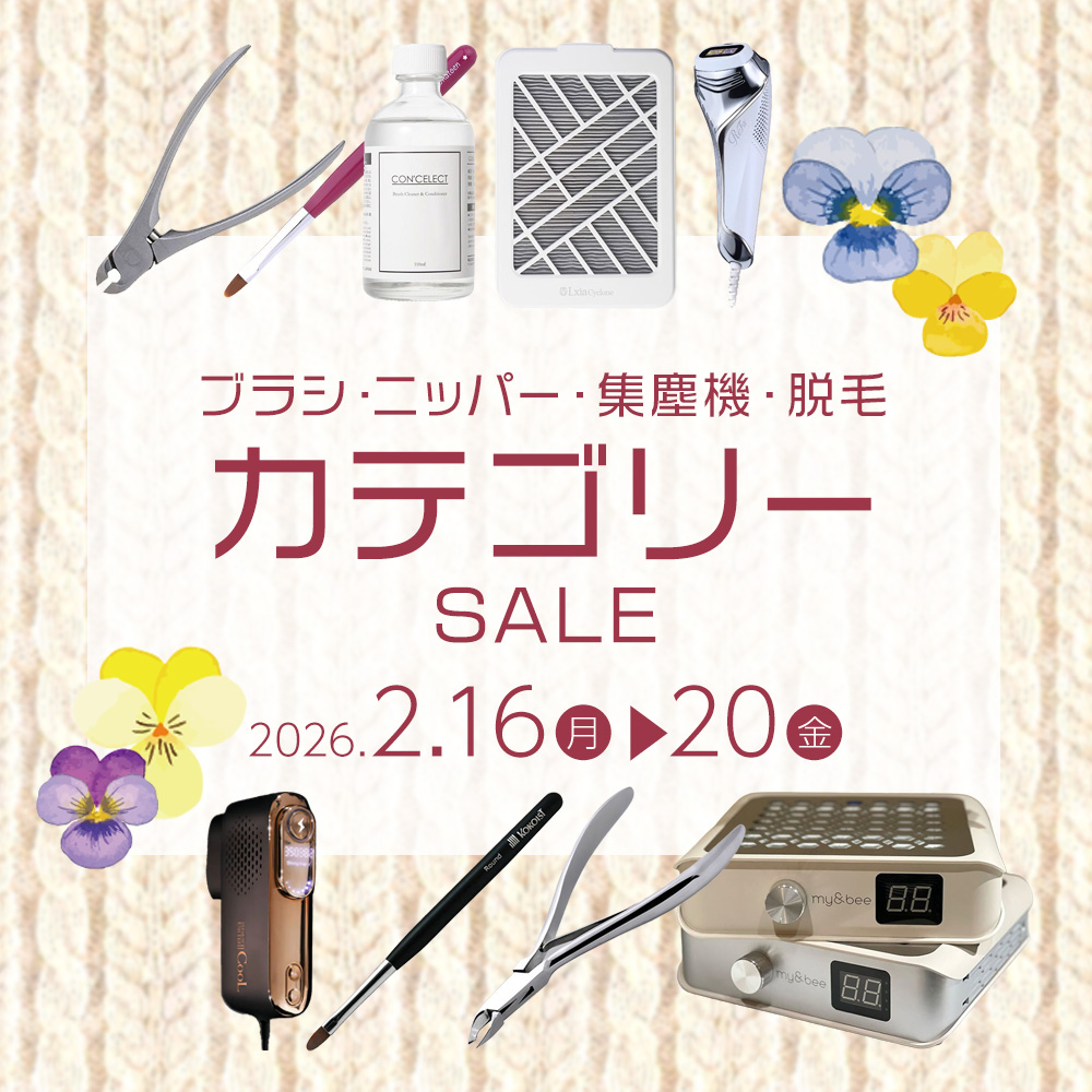 カテゴリーセール