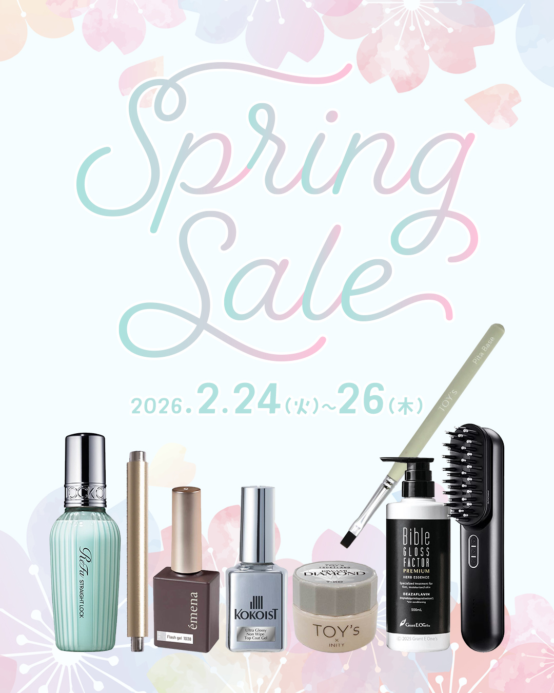 スプリングセール