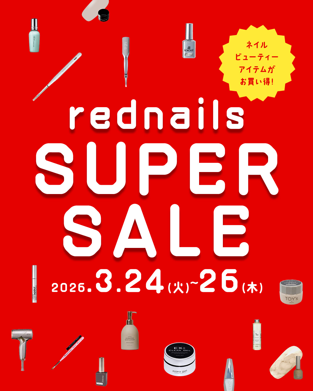 スーパーセール第二弾 告知