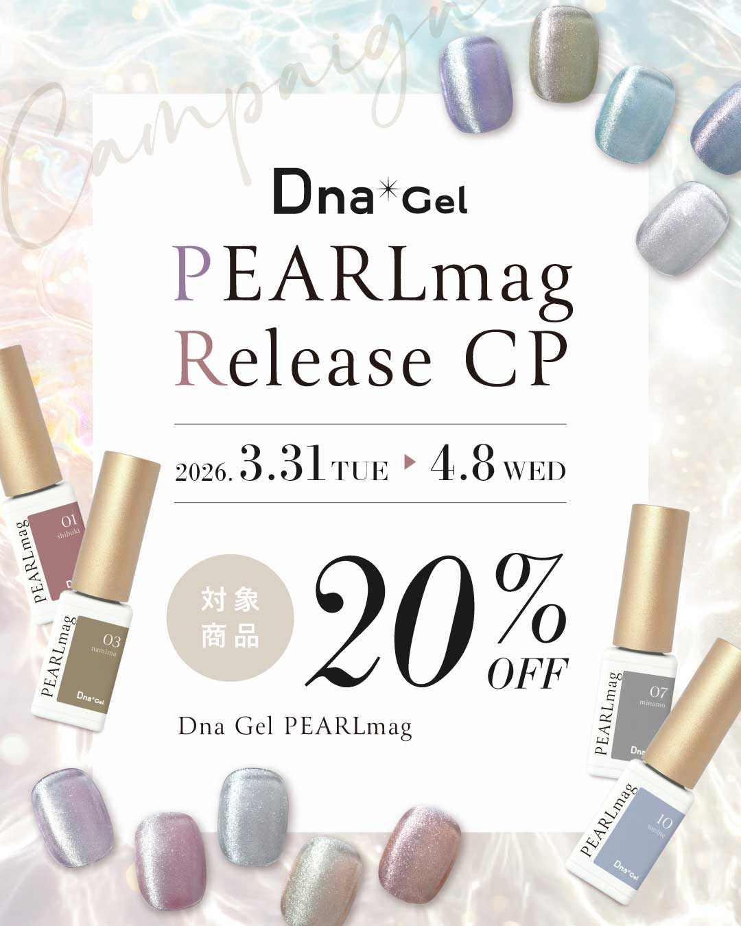 DnaGelキャンペーン4/8まで