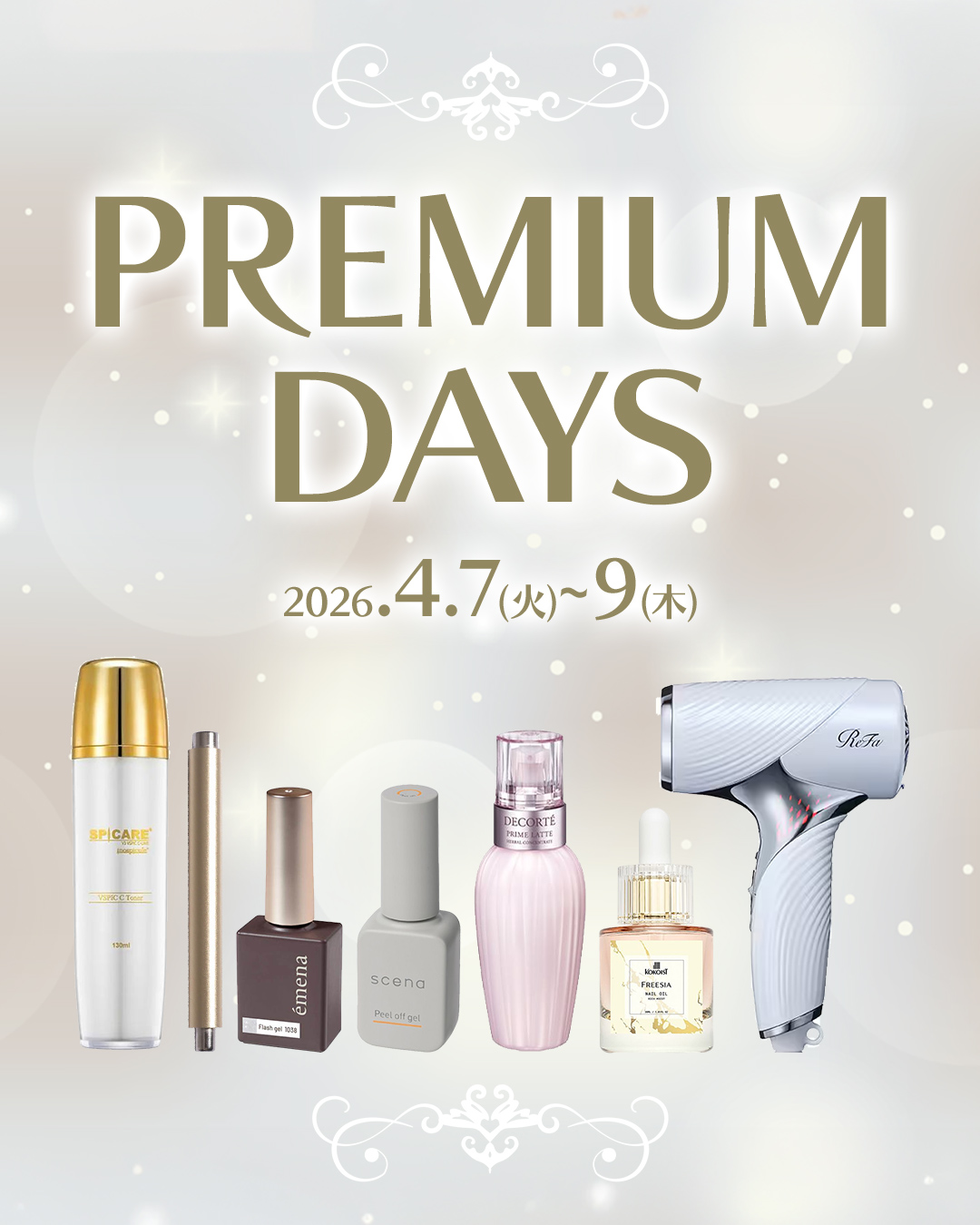 プレミアムデイズ告知
