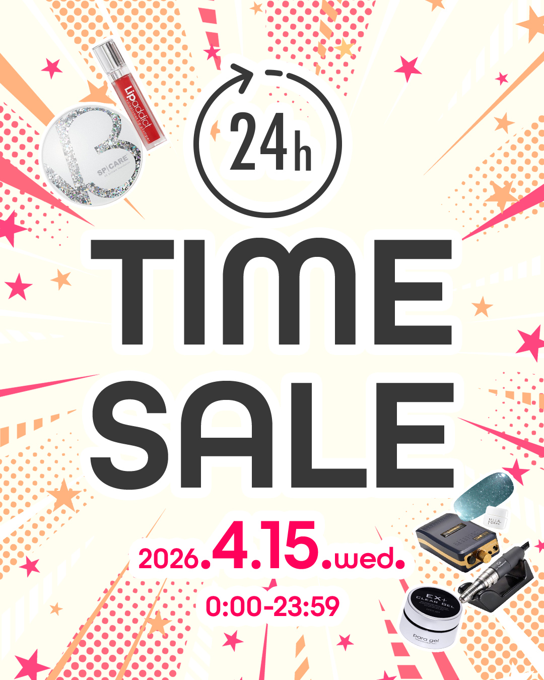 タイムセール 告知