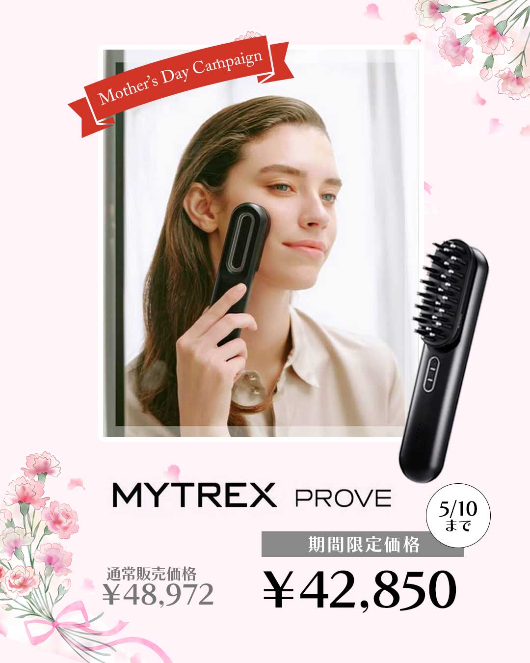 MYTREXキャンペーン5/10まで