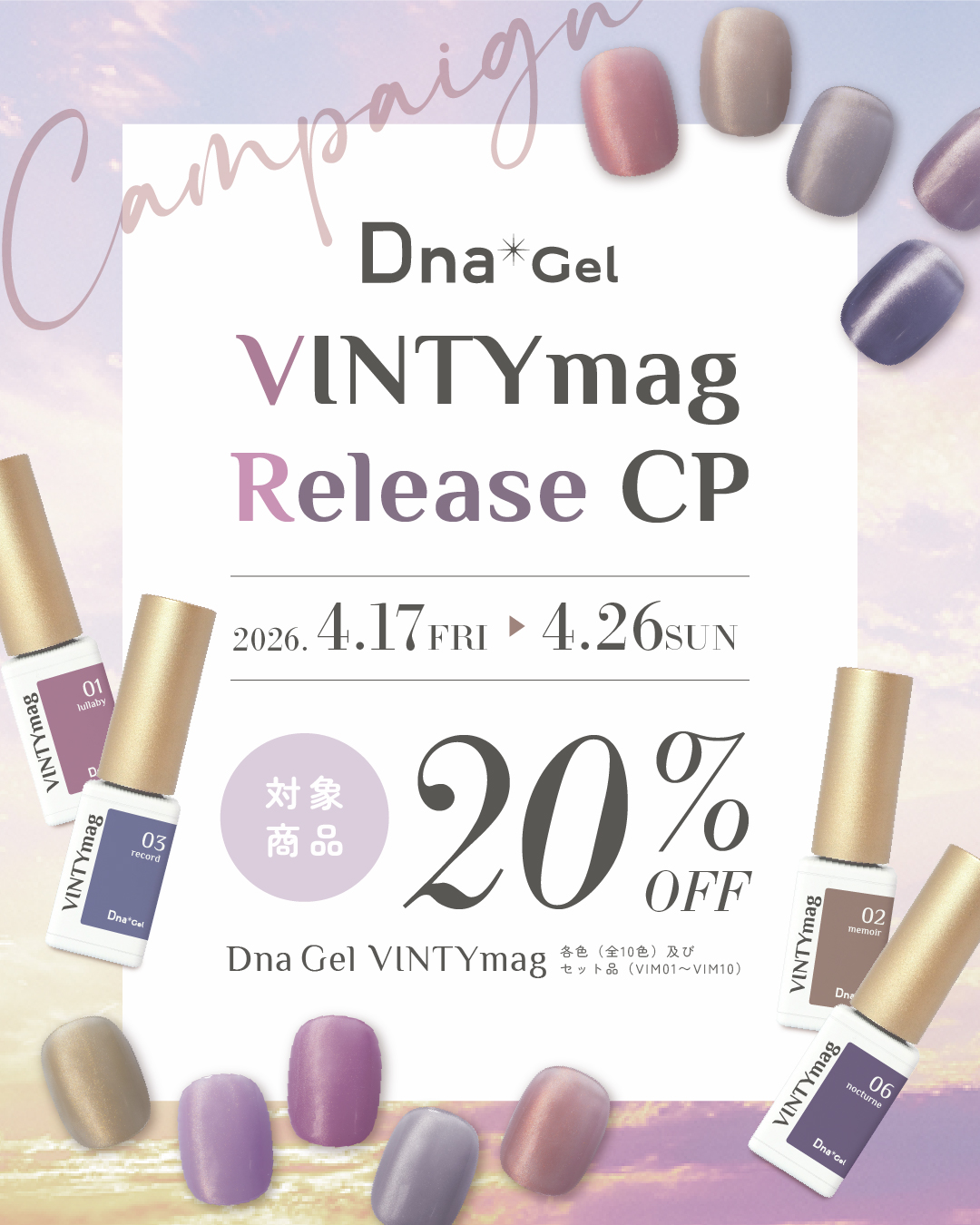 DnaGelキャンペーン4/26まで