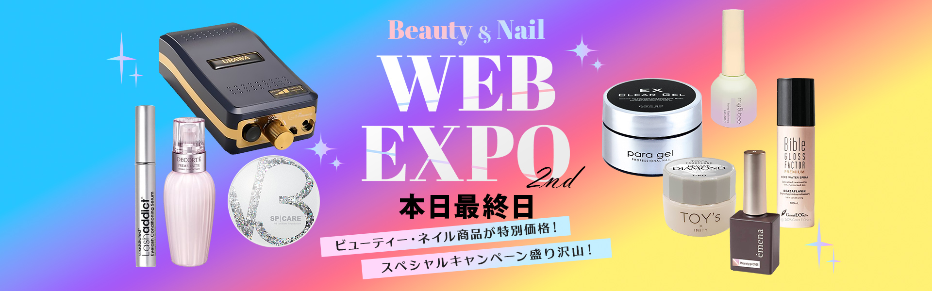 202605webexpoメインイメージ
