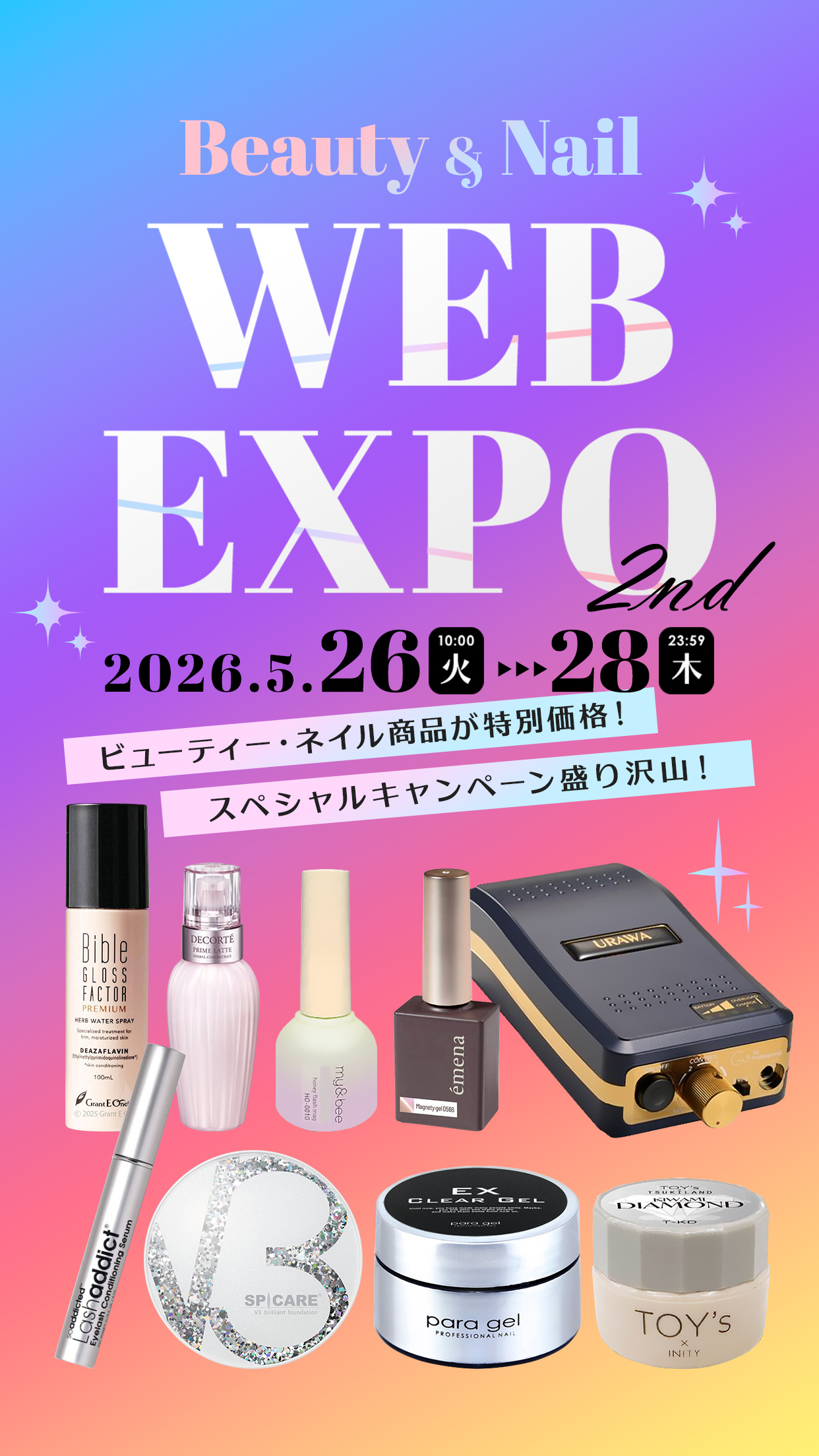 202605webexpoメインイメージ