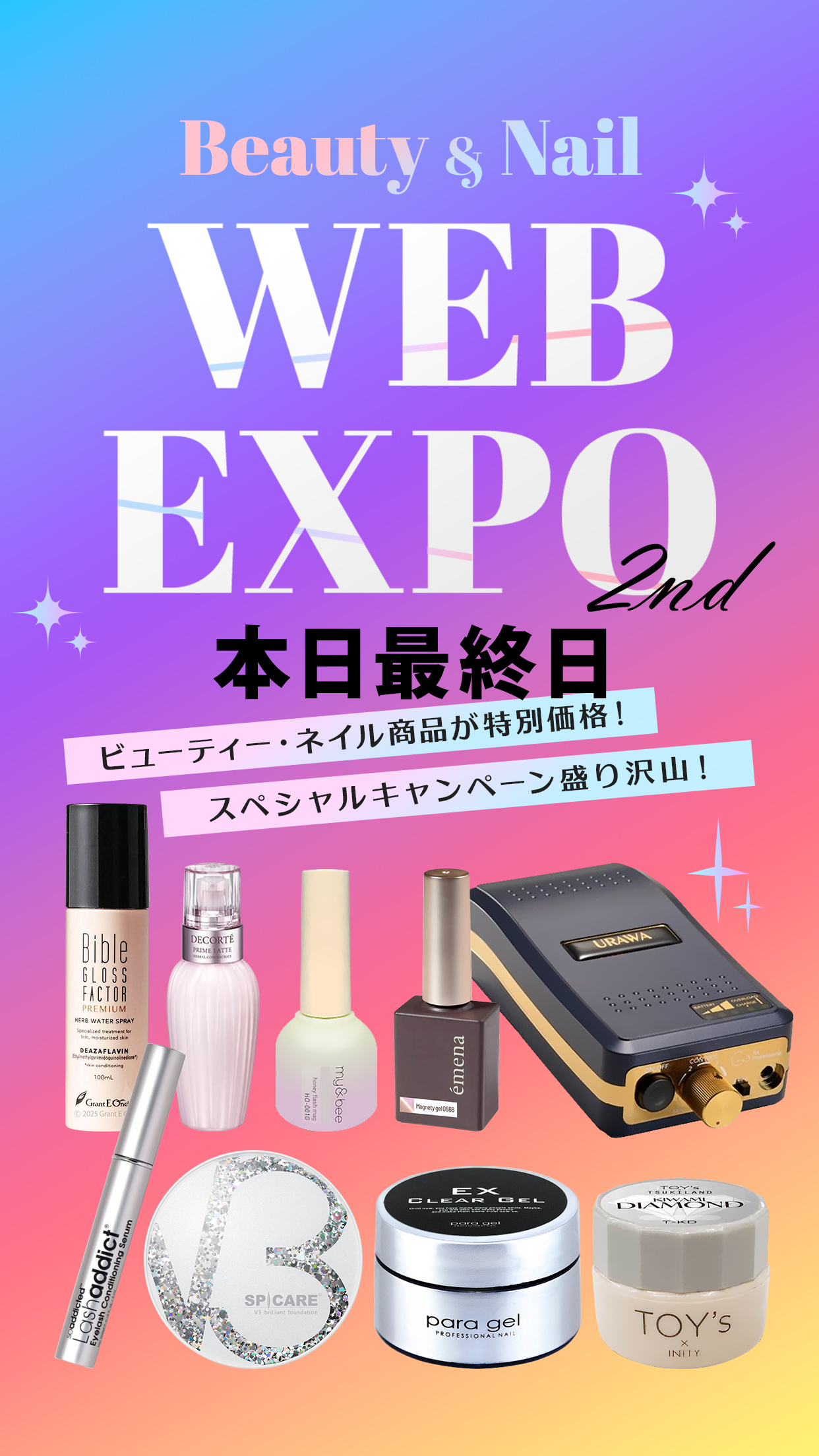 202605webexpoメインイメージ