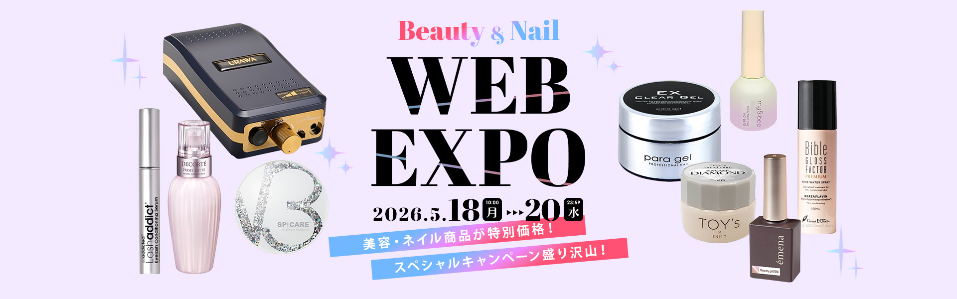 202605webexpoメインイメージ