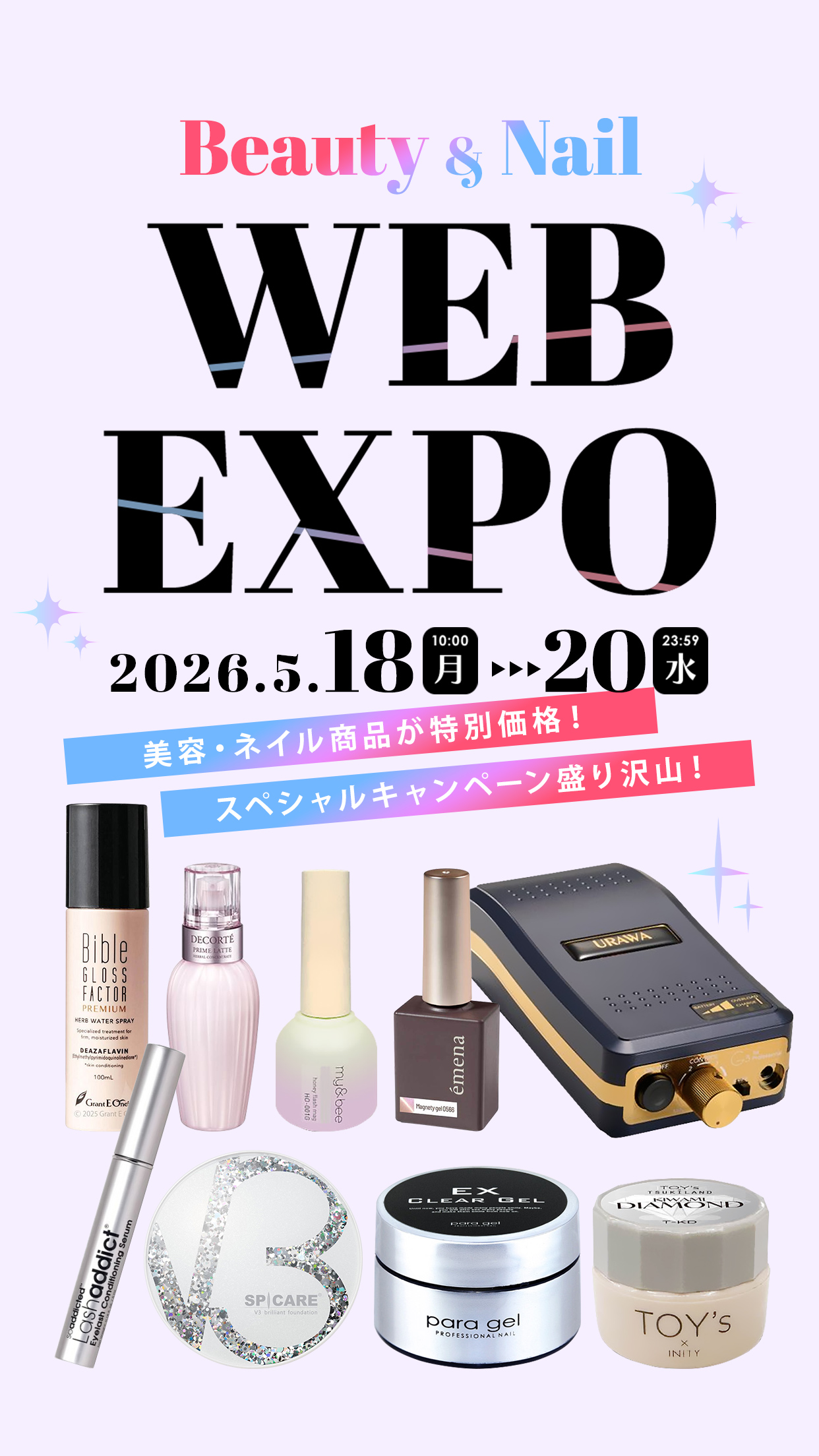 202605webexpoメインイメージ