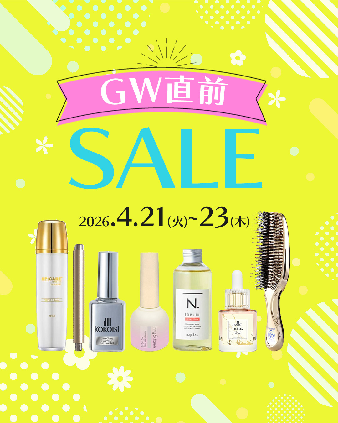 GW直前セール 告知