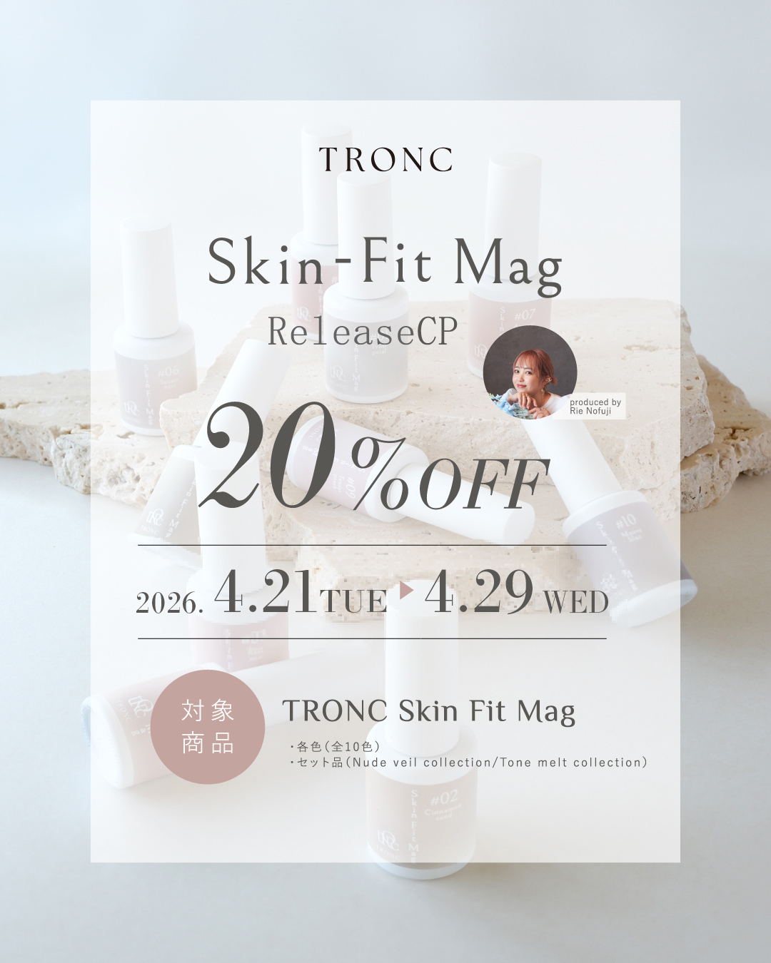 TRONCキャンペーン4/29まで