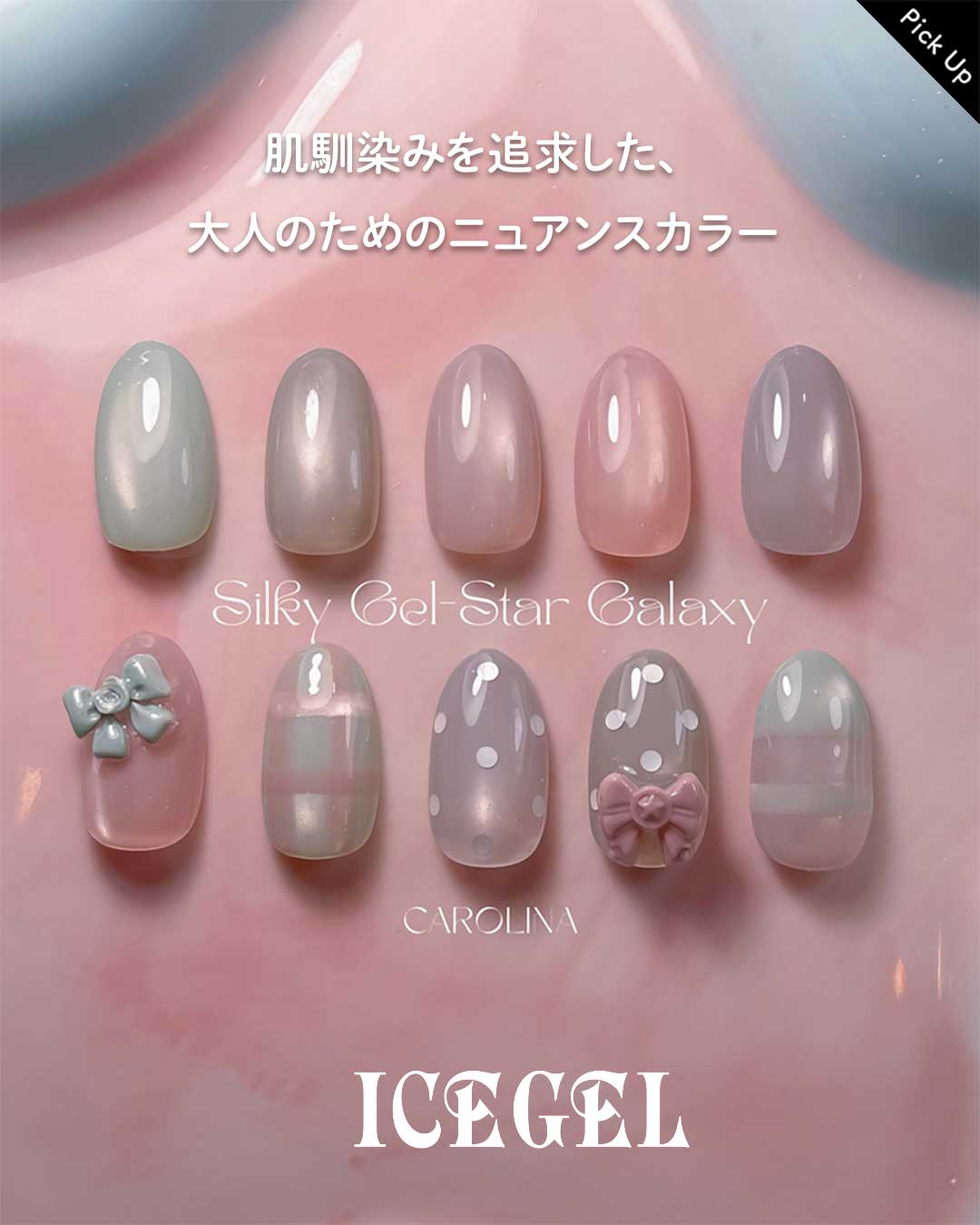 ピックアップ　ICE