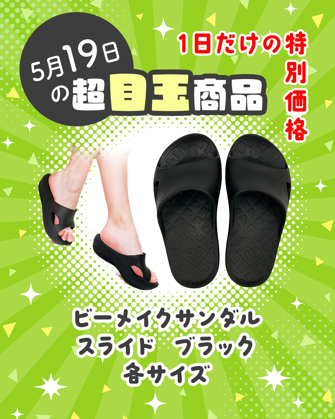 5/19超目玉
