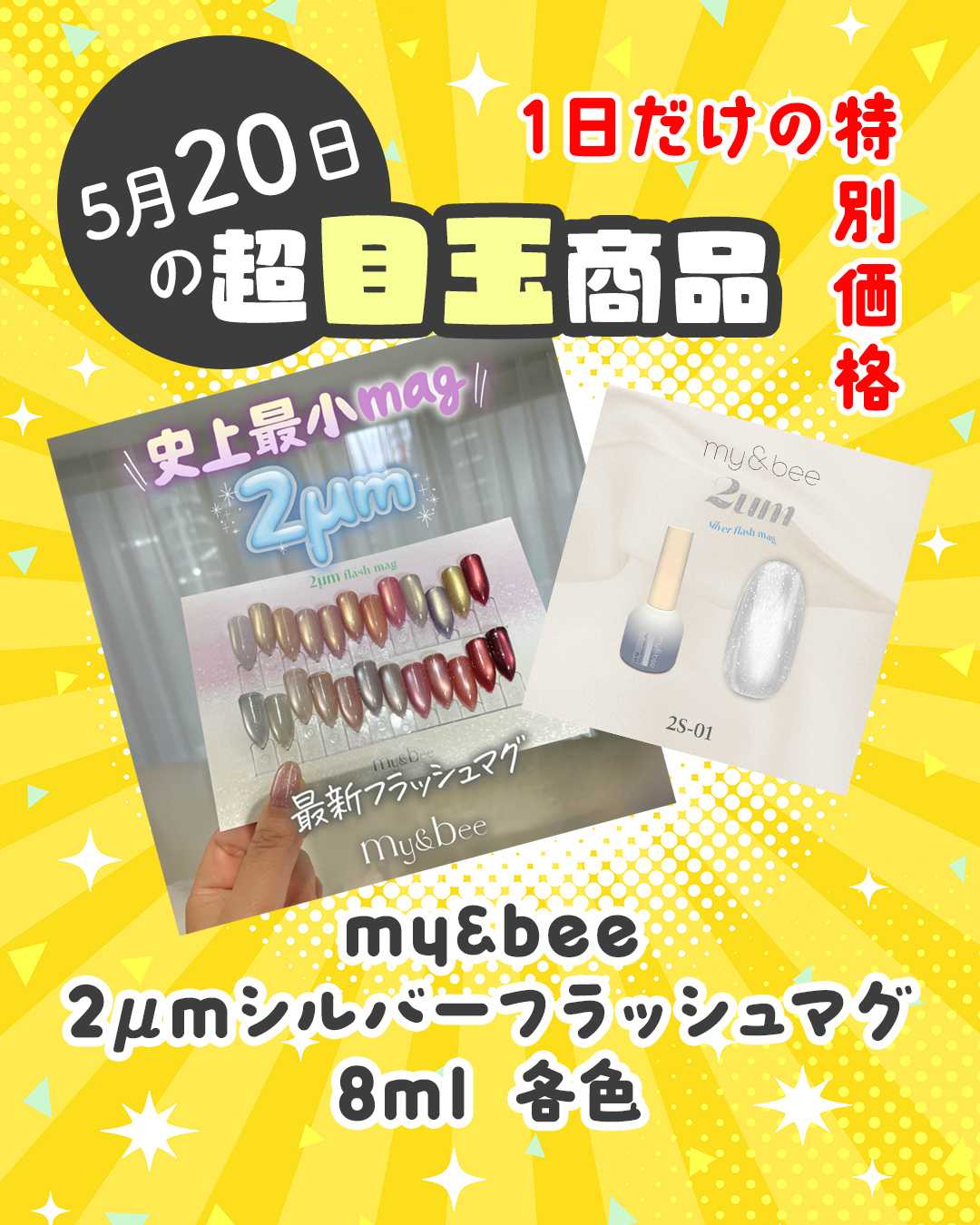 5/20超目玉