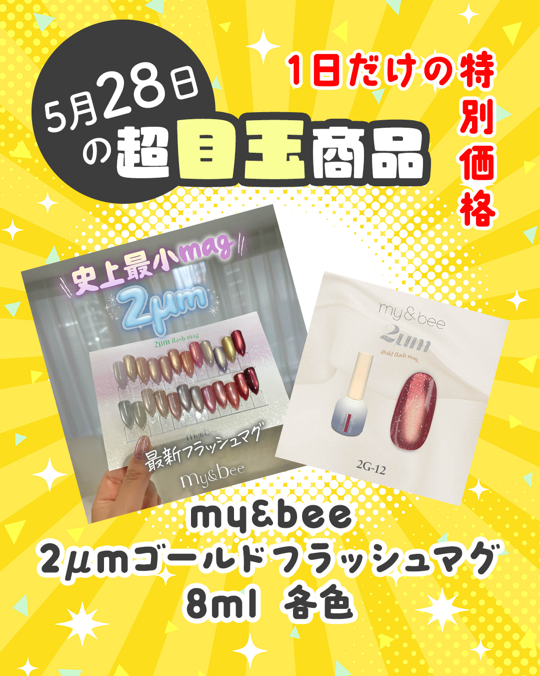 5/28超目玉