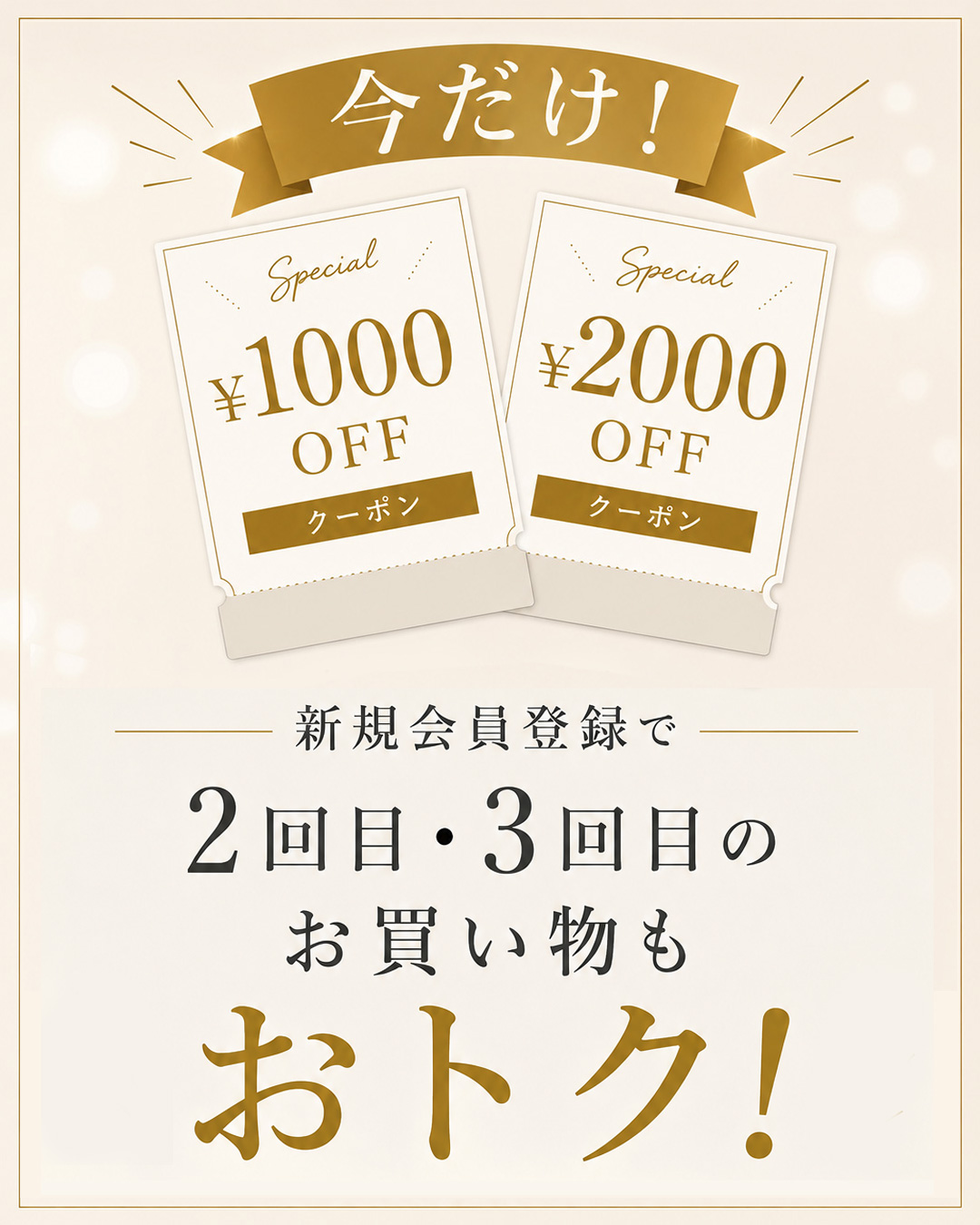 新規登録