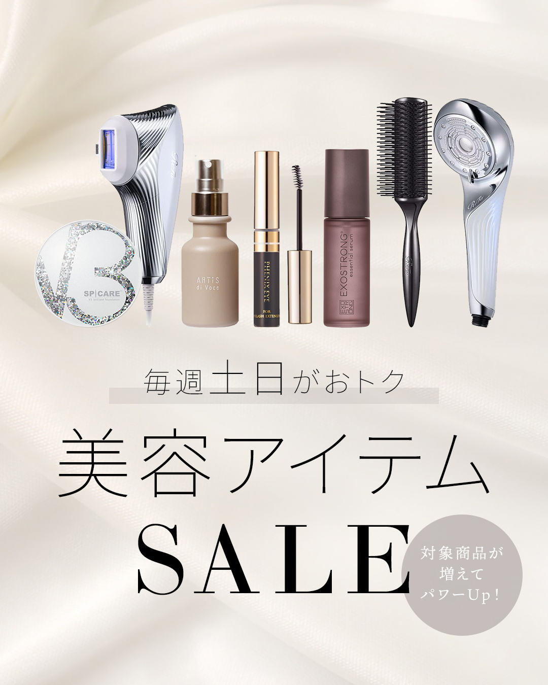 6月土日美容アイテム