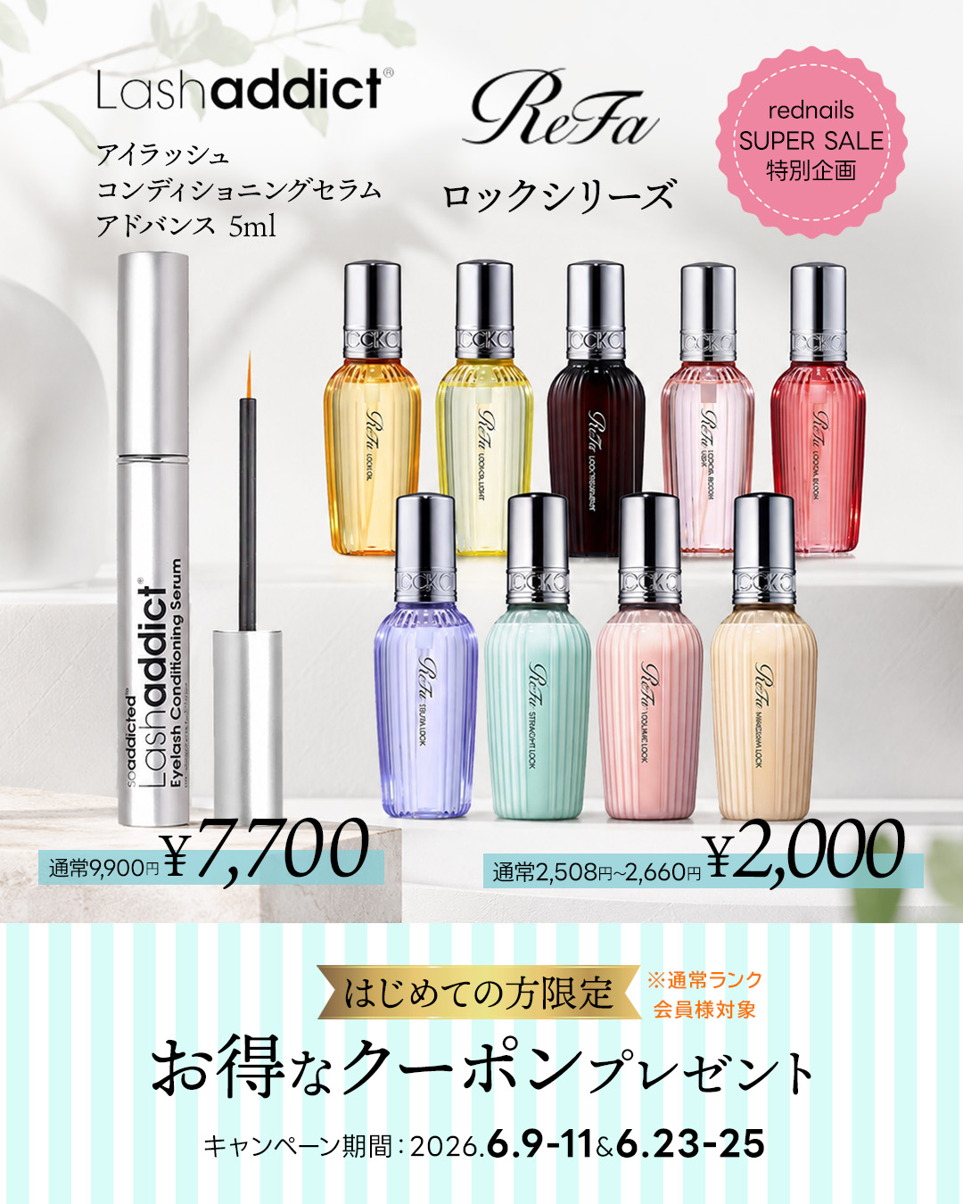 初回購入クーポン