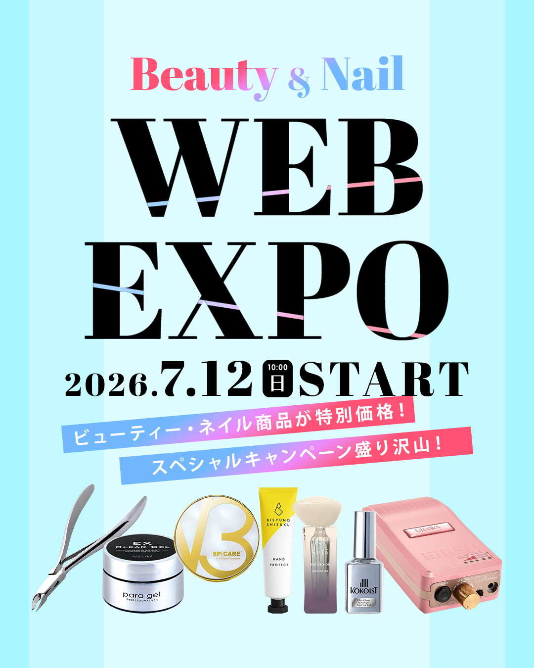 7月WEBEXPO 告知