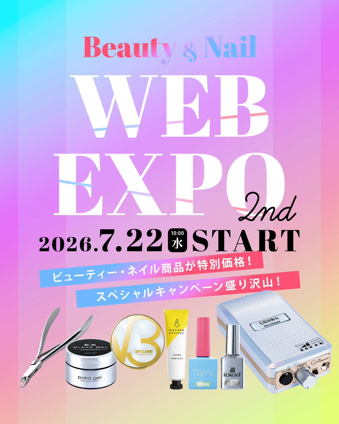 7月WEBEXPO 告知