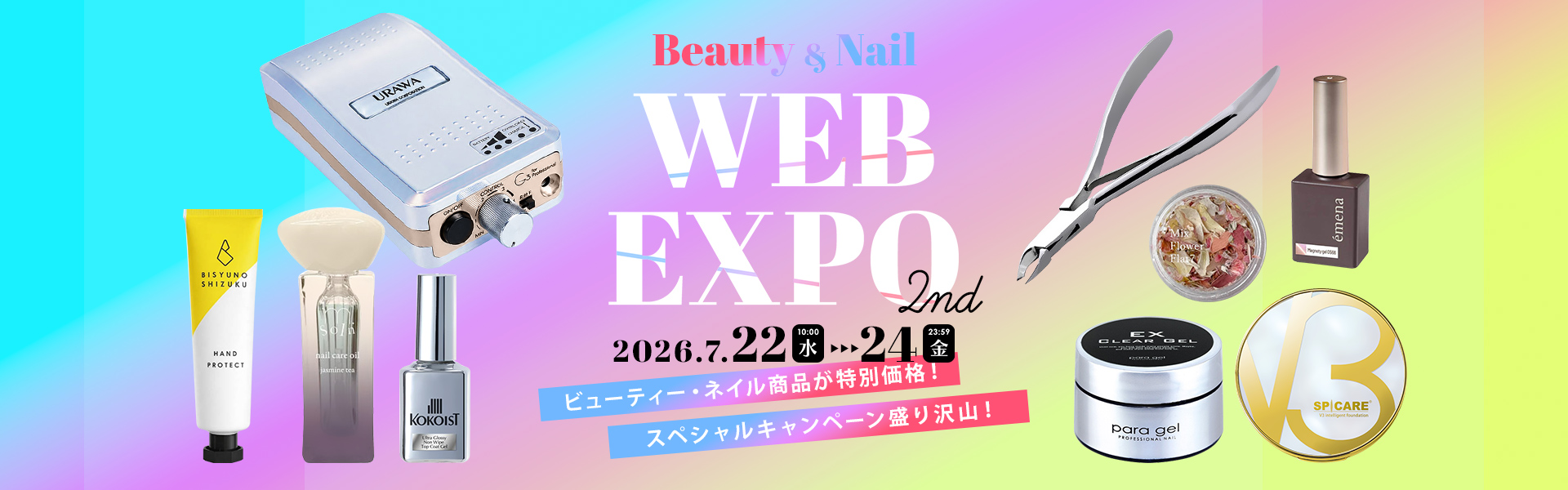 202607webexpoメインイメージ