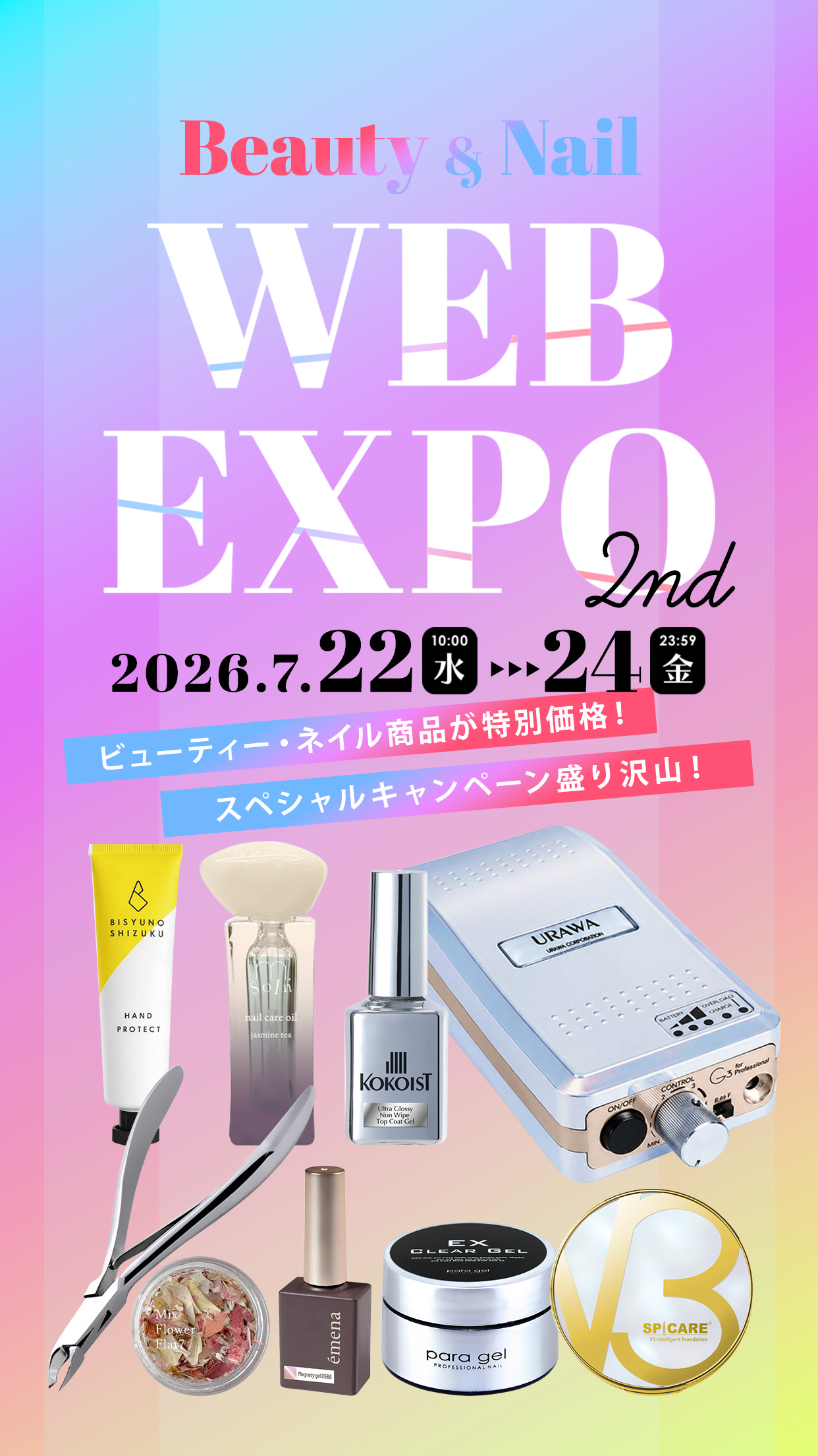 202607webexpoメインイメージ