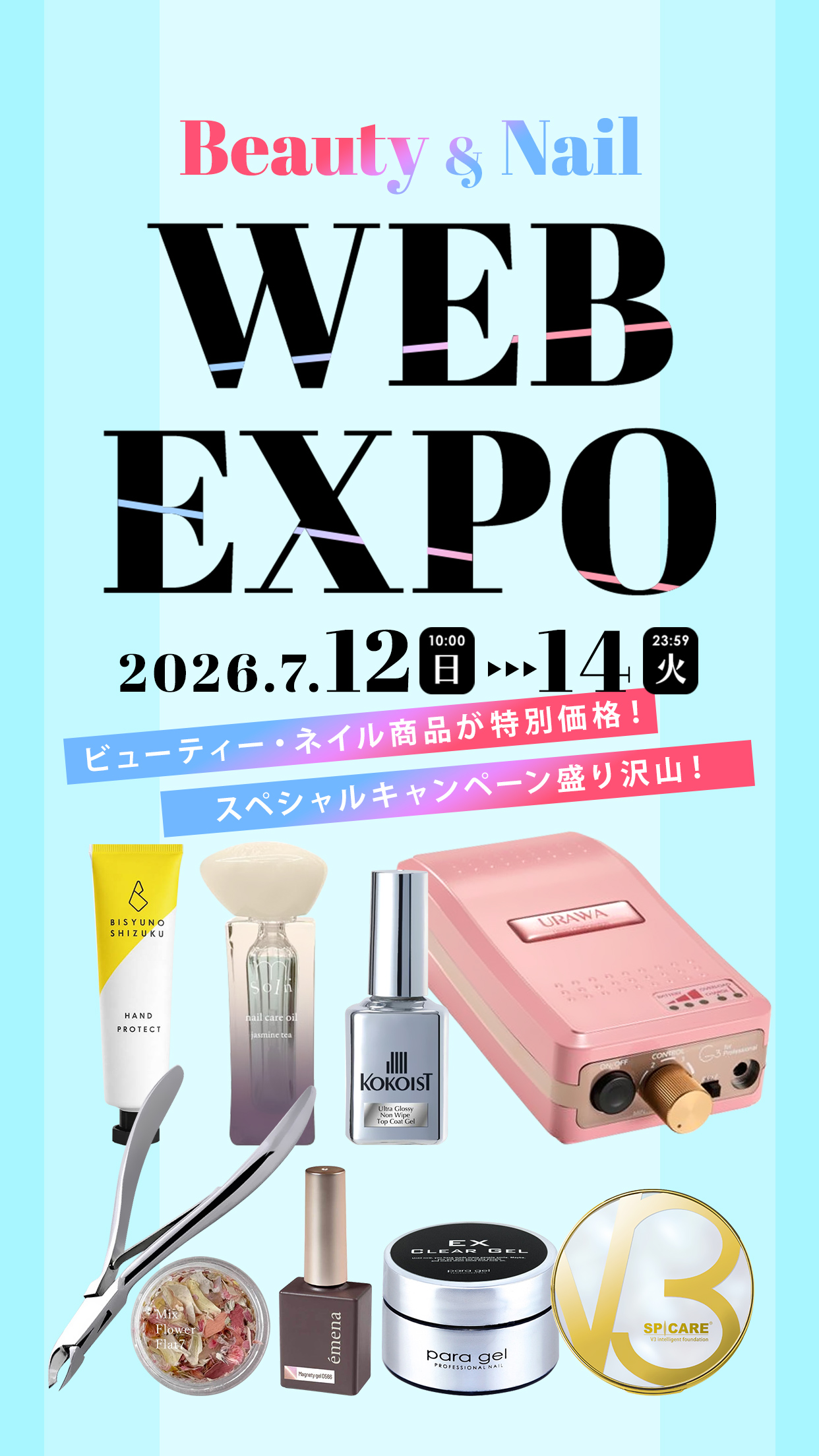 202605webexpoメインイメージ