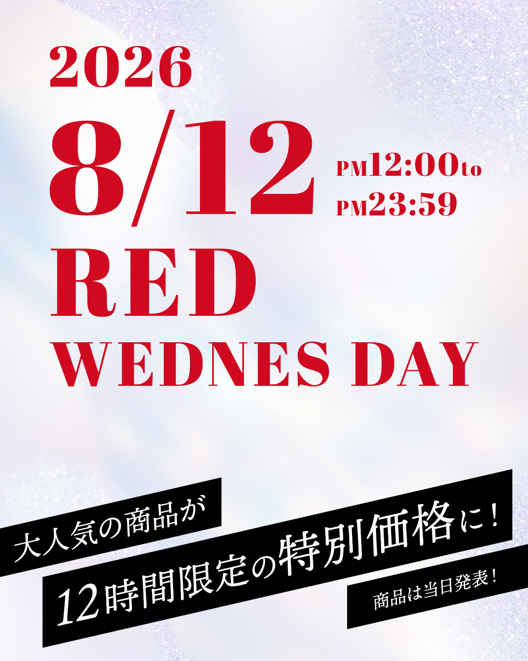 8月REDウェンズデー予告