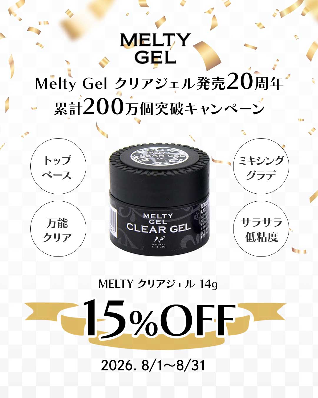 メルティ15％