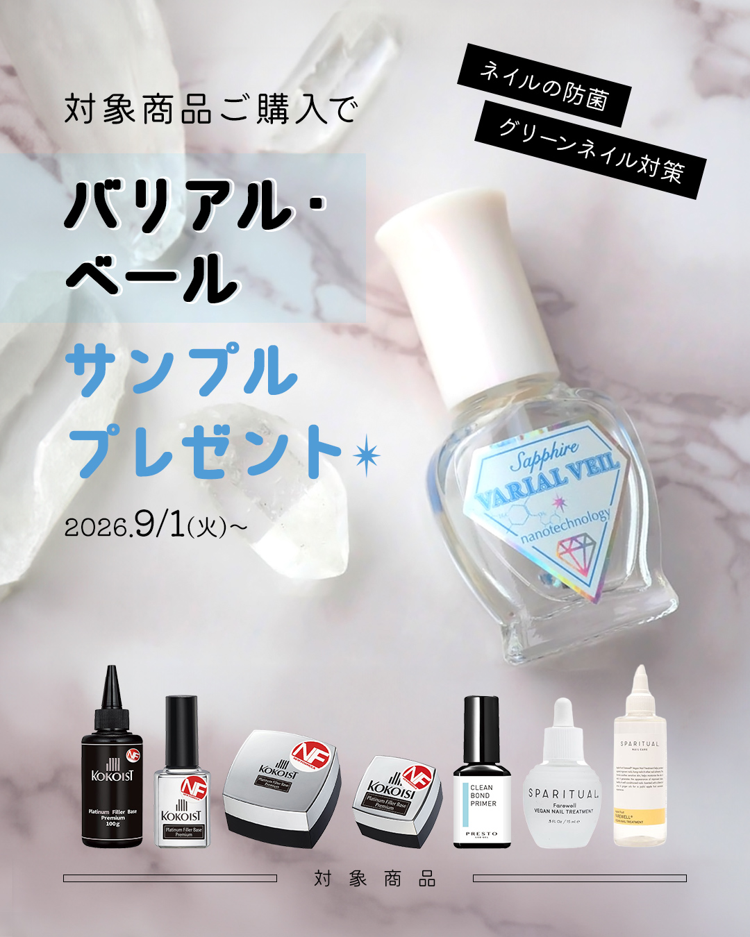 バリアルベールプレゼント