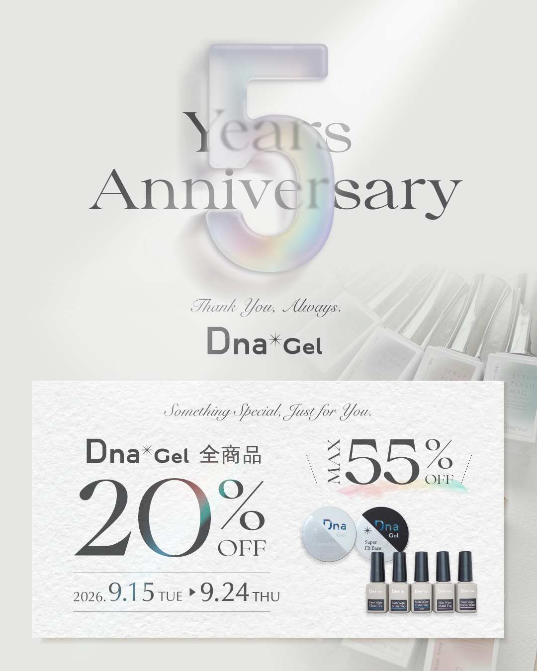 Dna5周年キャンペーン