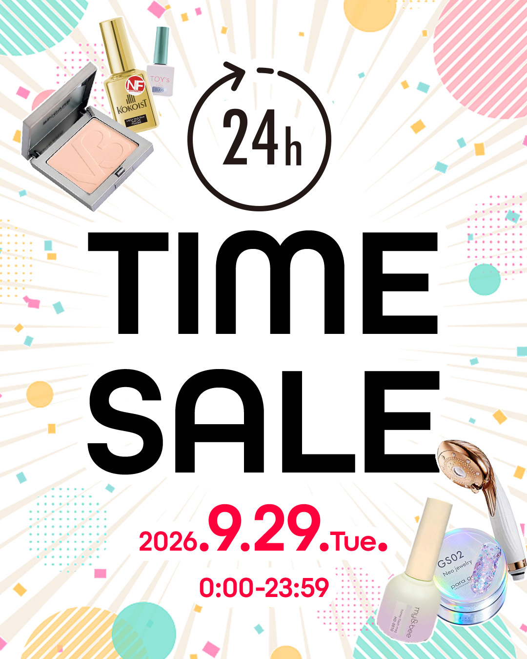 29日タイムセール