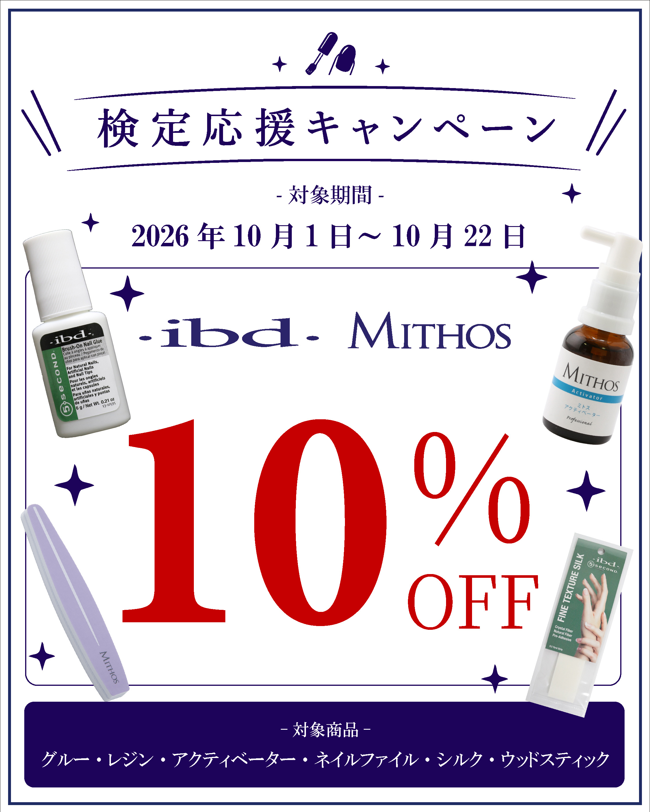 10/1-22 シンワ検定応援キャンペーン