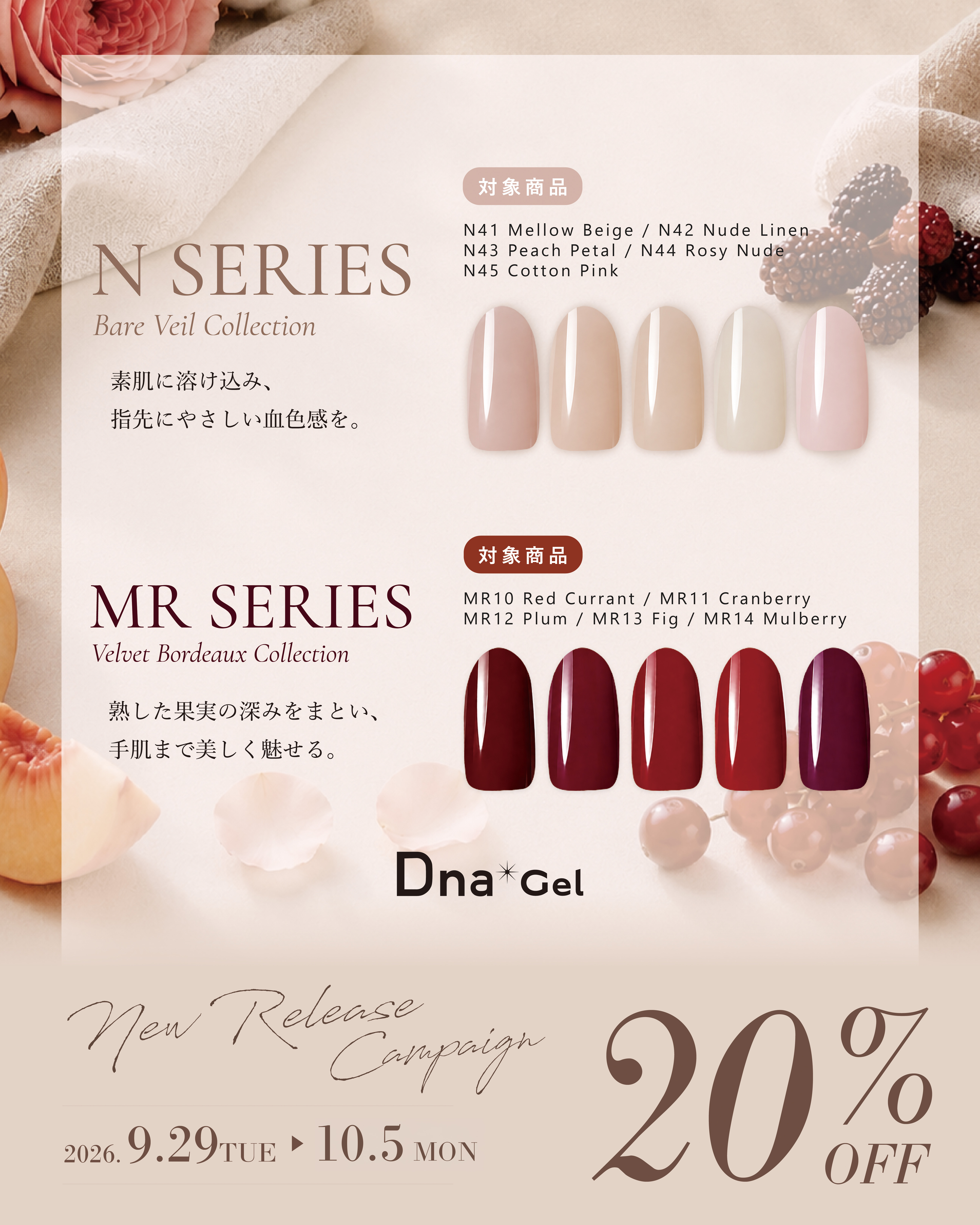 Dna新色20%OFF