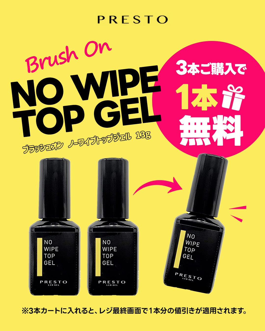 プレスト1本無料